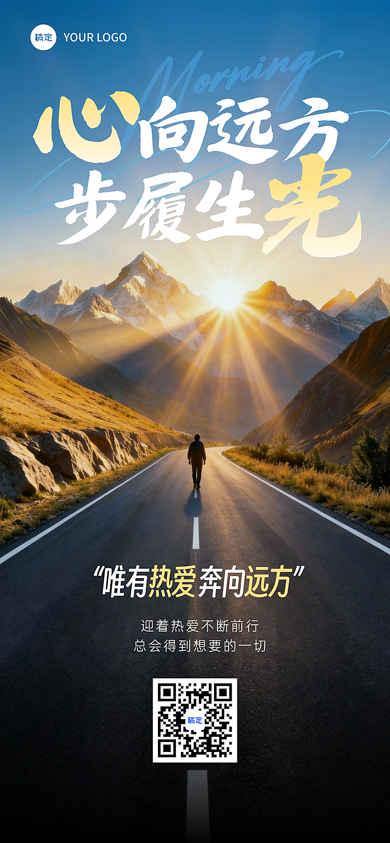 日签早安问候励志正能量语录全屏竖版海报