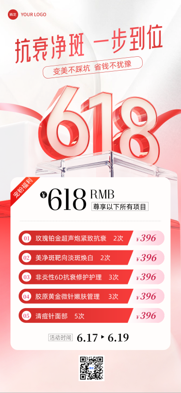 618医美护肤美容促销宣传简约大气感全屏竖版海报预览效果