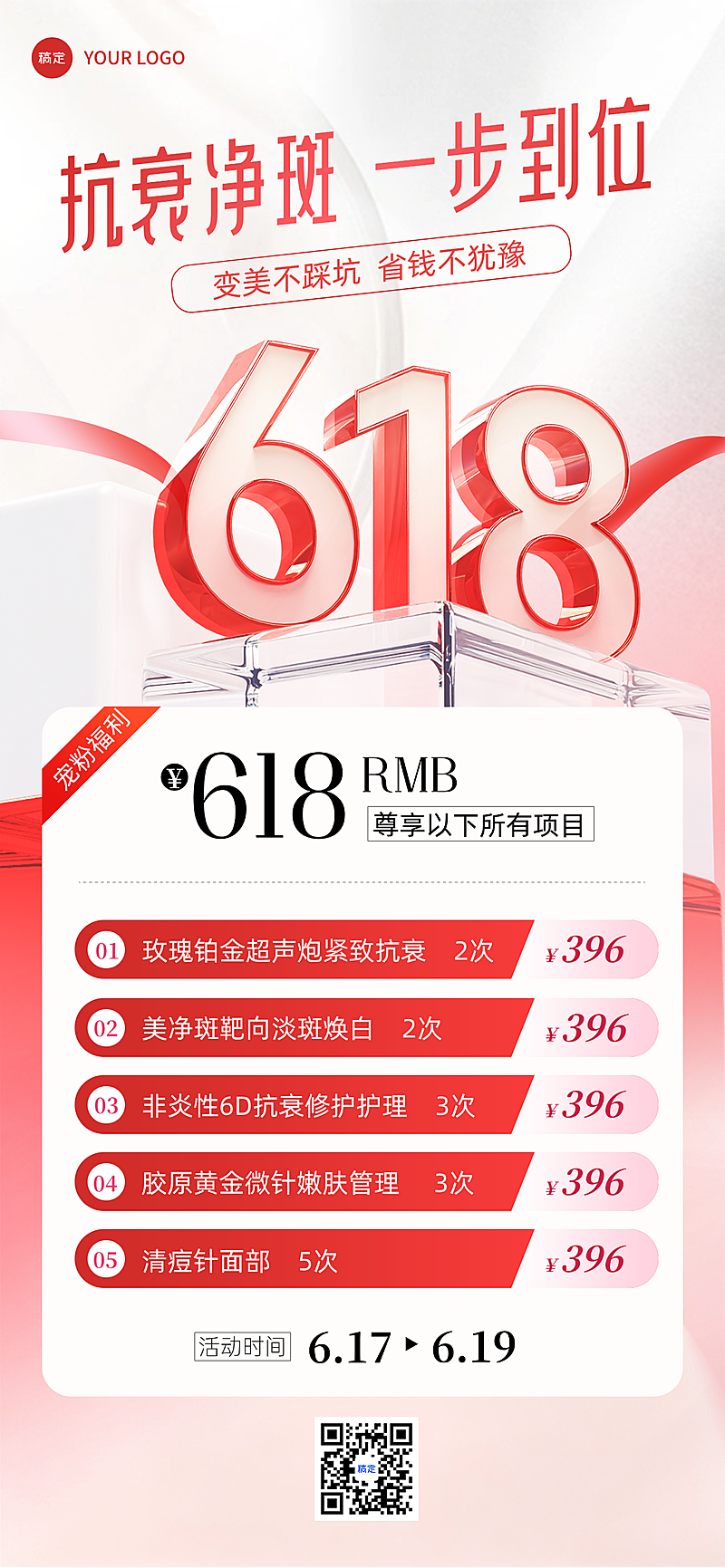 618医美护肤美容促销宣传简约大气感全屏竖版海报