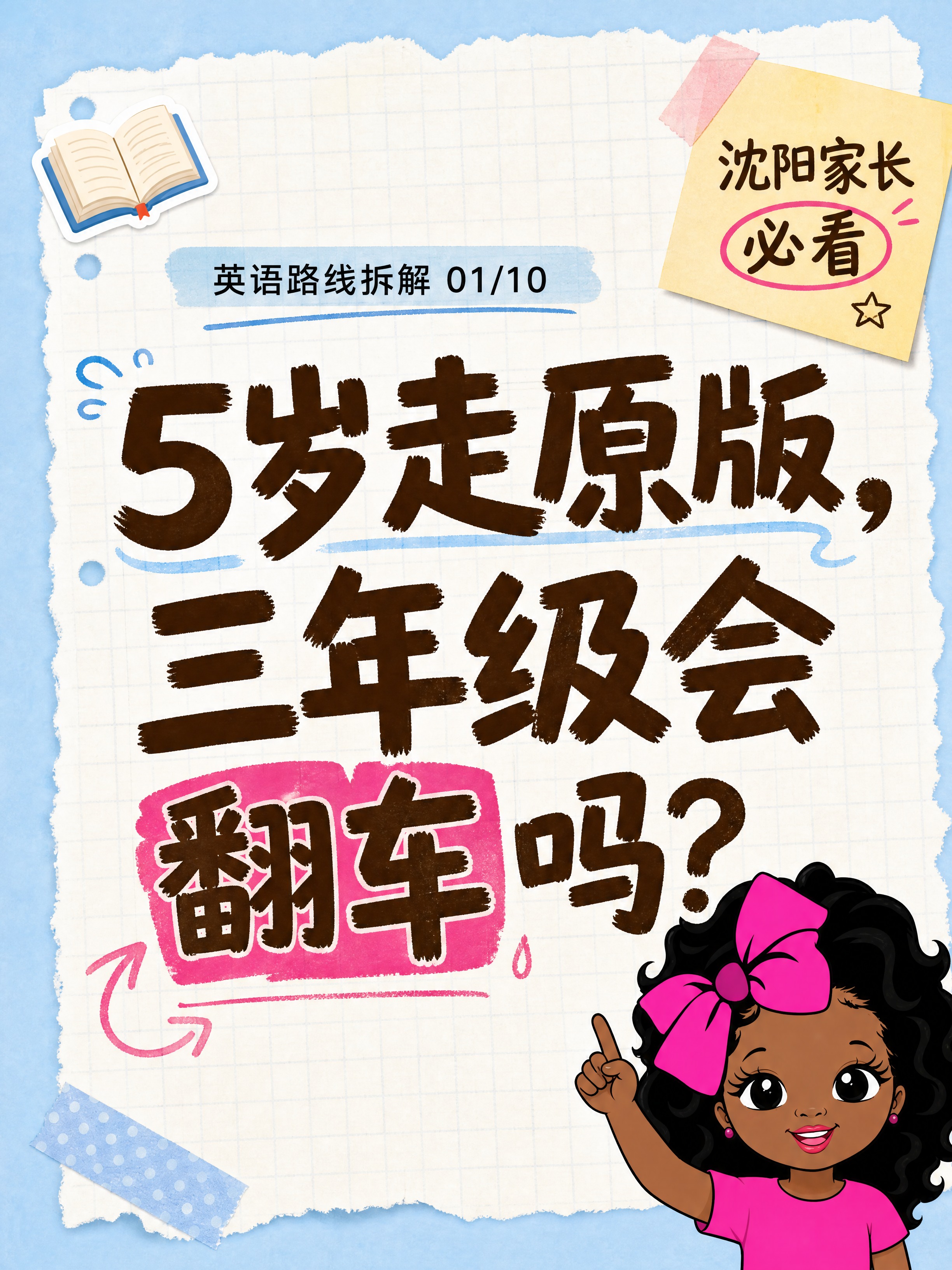 小红书笔记大字封面，配图大字，手账拼贴教育风，版式精美，小红书… - 图片创意预览