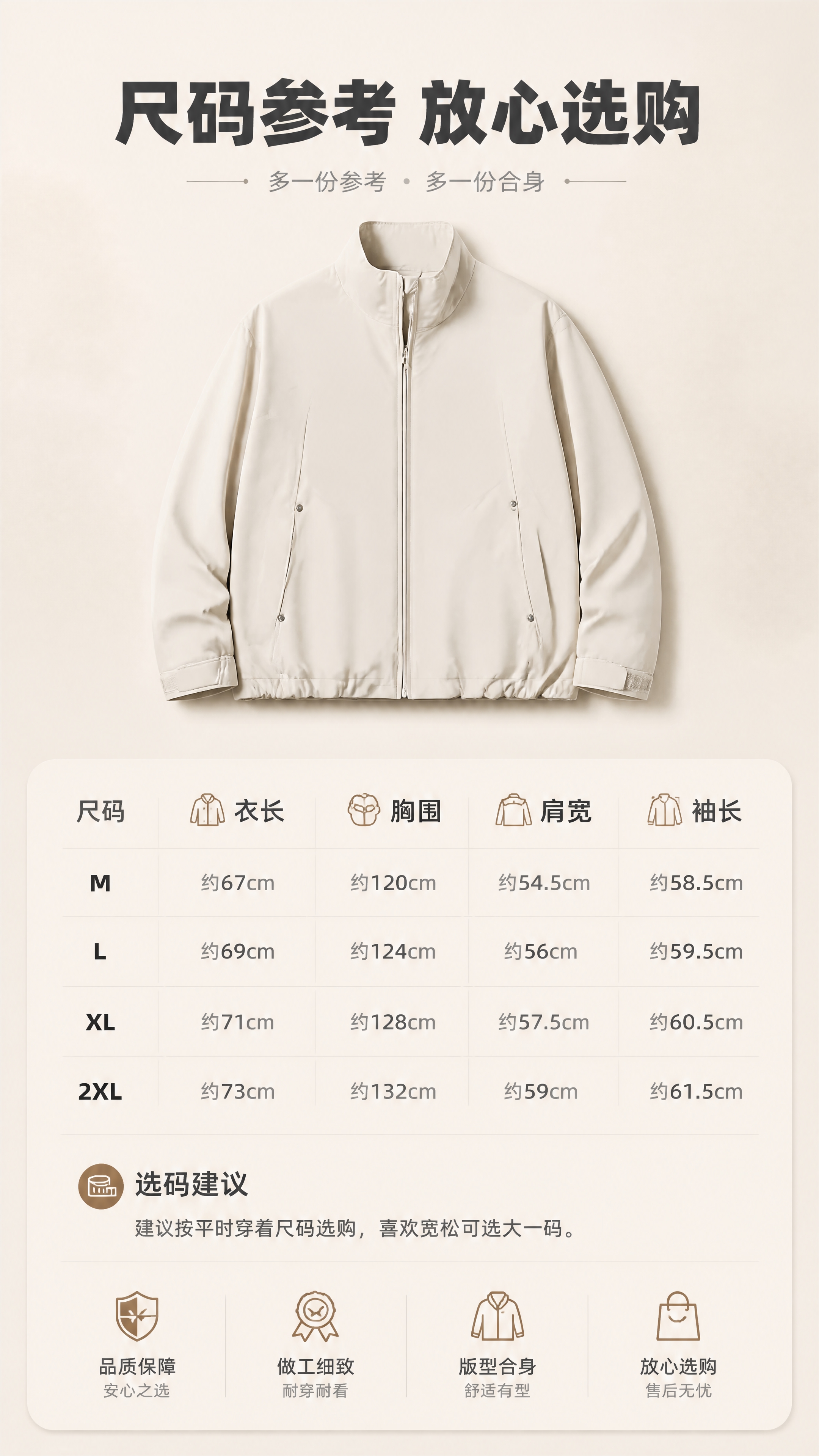 [商品] 使用【图1】浅米色男士立领休闲夹克；商品处理：保留立… - 图片创意预览