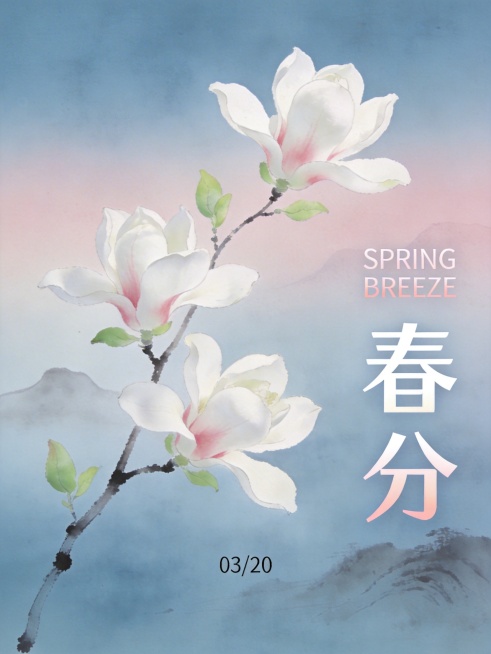 风格：新中式极简水墨，雾霾蓝→淡粉渐变背景，清冷通透
画面：一枝白玉兰斜插画面，花瓣洁白带粉晕，新叶嫩绿，背景淡墨晕染空寂山峦
文字排版：
- 主标题：「春分」极简无衬线体，竖排右侧，白色渐变
- 英预览效果