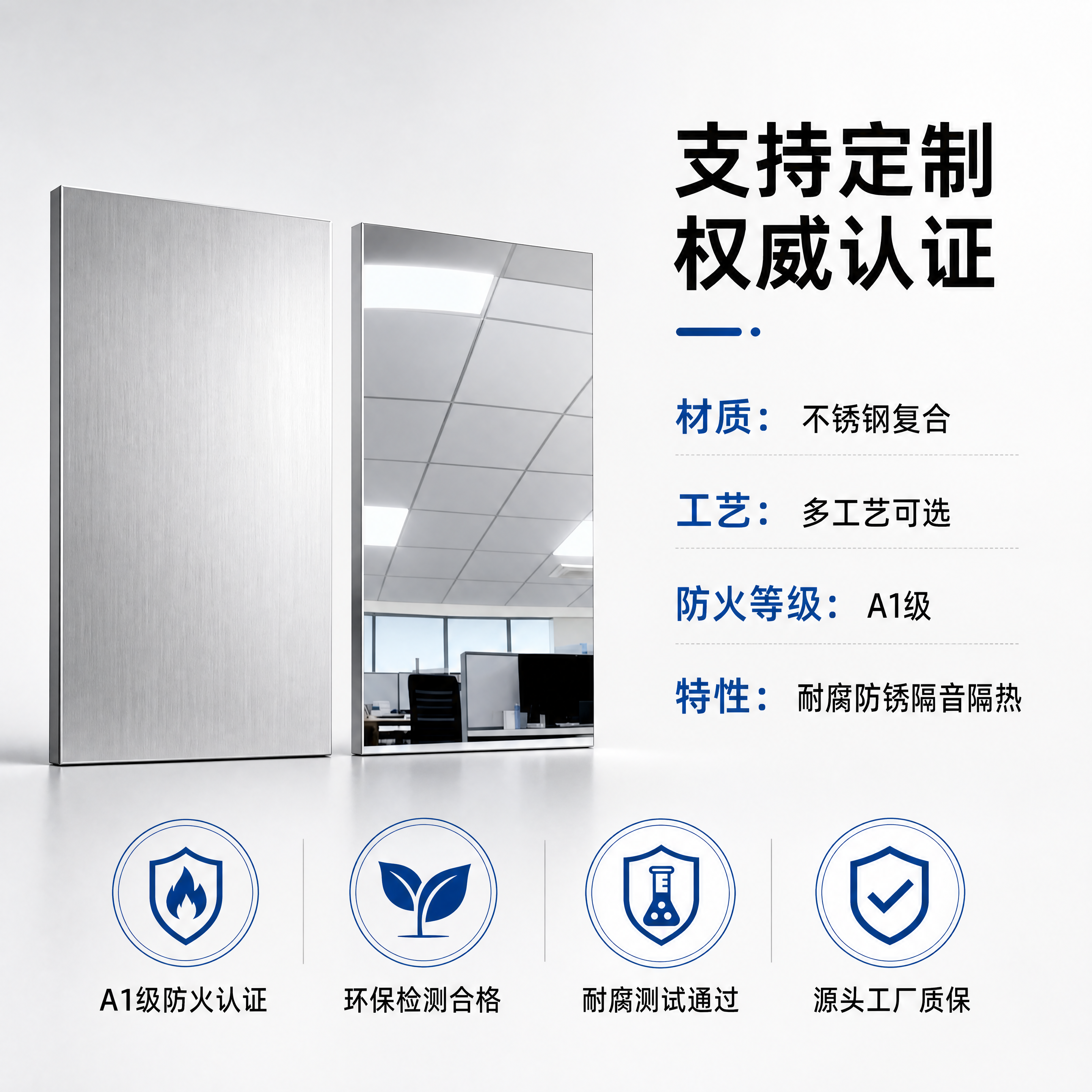 [主图-5] 不锈钢蜂窝板规格与认证背书 [氛围风格] 正规专… - 图片创意预览