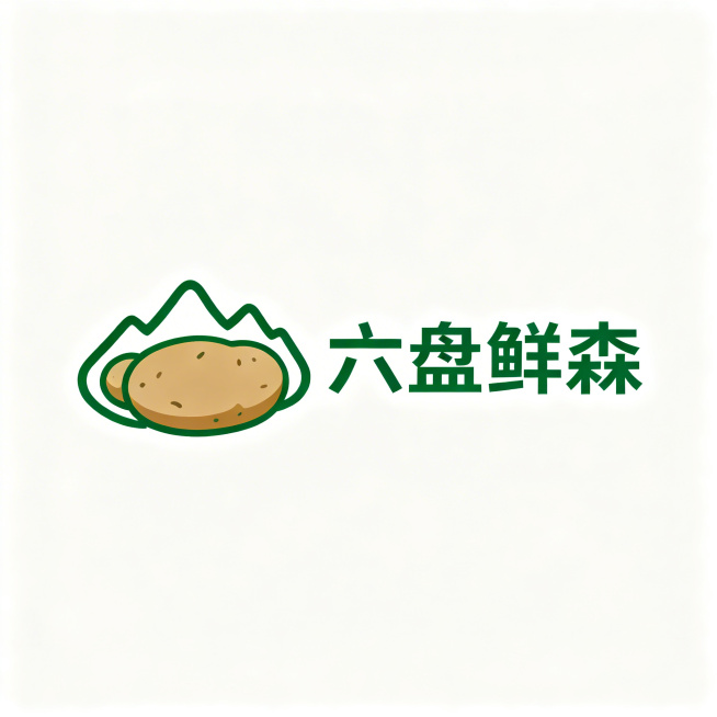 组合标Logo设计，生鲜农产品品牌"六盘鲜森"，融合六盘山和土豆元素。左侧图形将连绵六盘山轮廓和圆润土豆形态结合，山峰层叠围绕土豆，右侧为干净简洁的无衬线字体"六盘鲜森"，自然质朴风格，大地色系搭配清预览效果