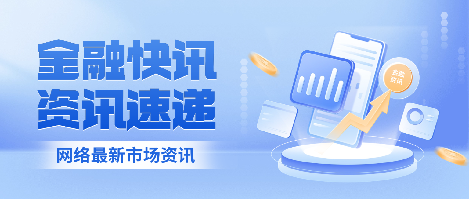 金融保险新闻资讯轻拟物风2.5D微信公众号首图预览效果