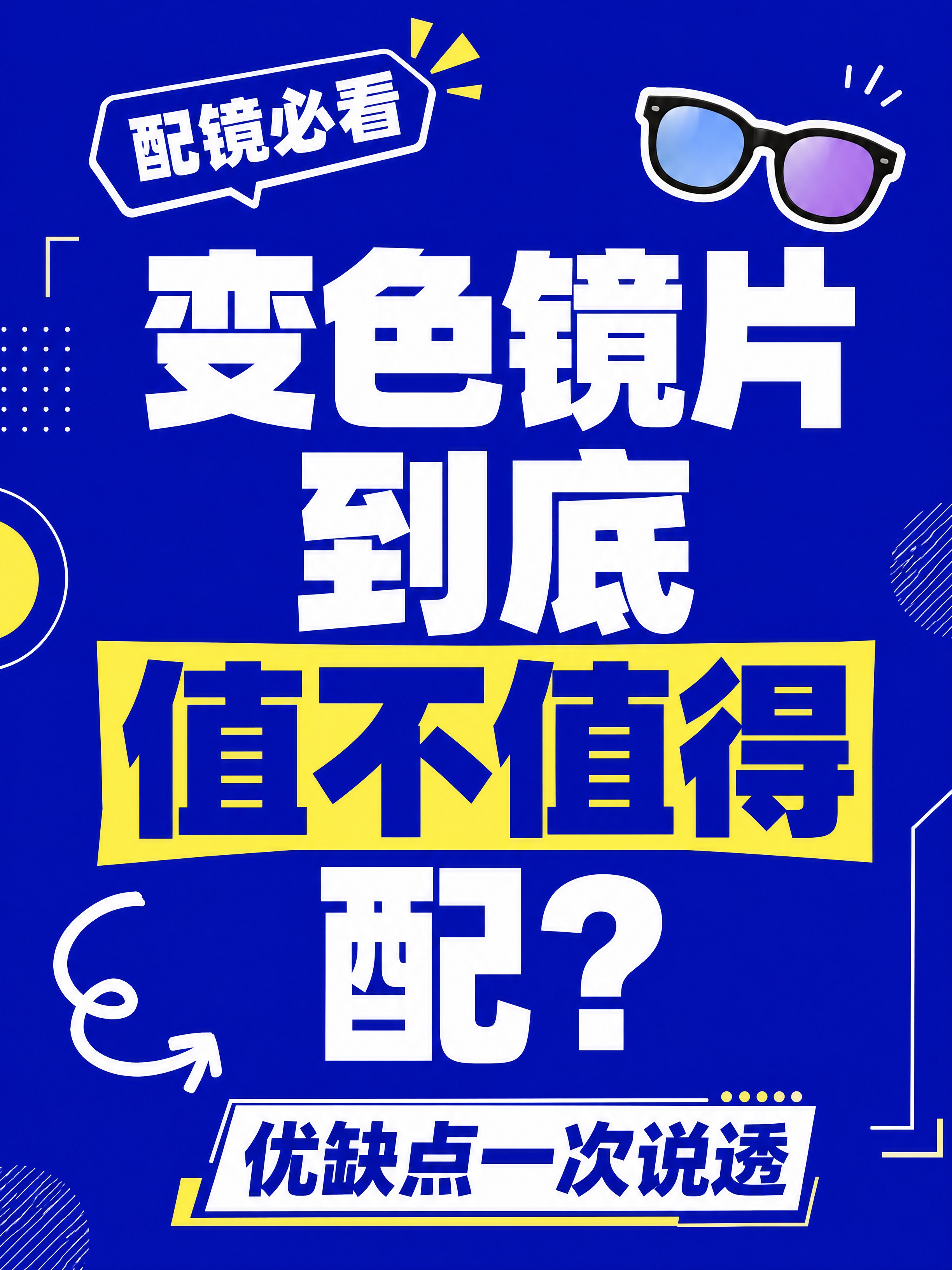 小红书笔记大字封面，纯大字，高饱和撞色警示风，版式精美，小红书… - 图片创意预览