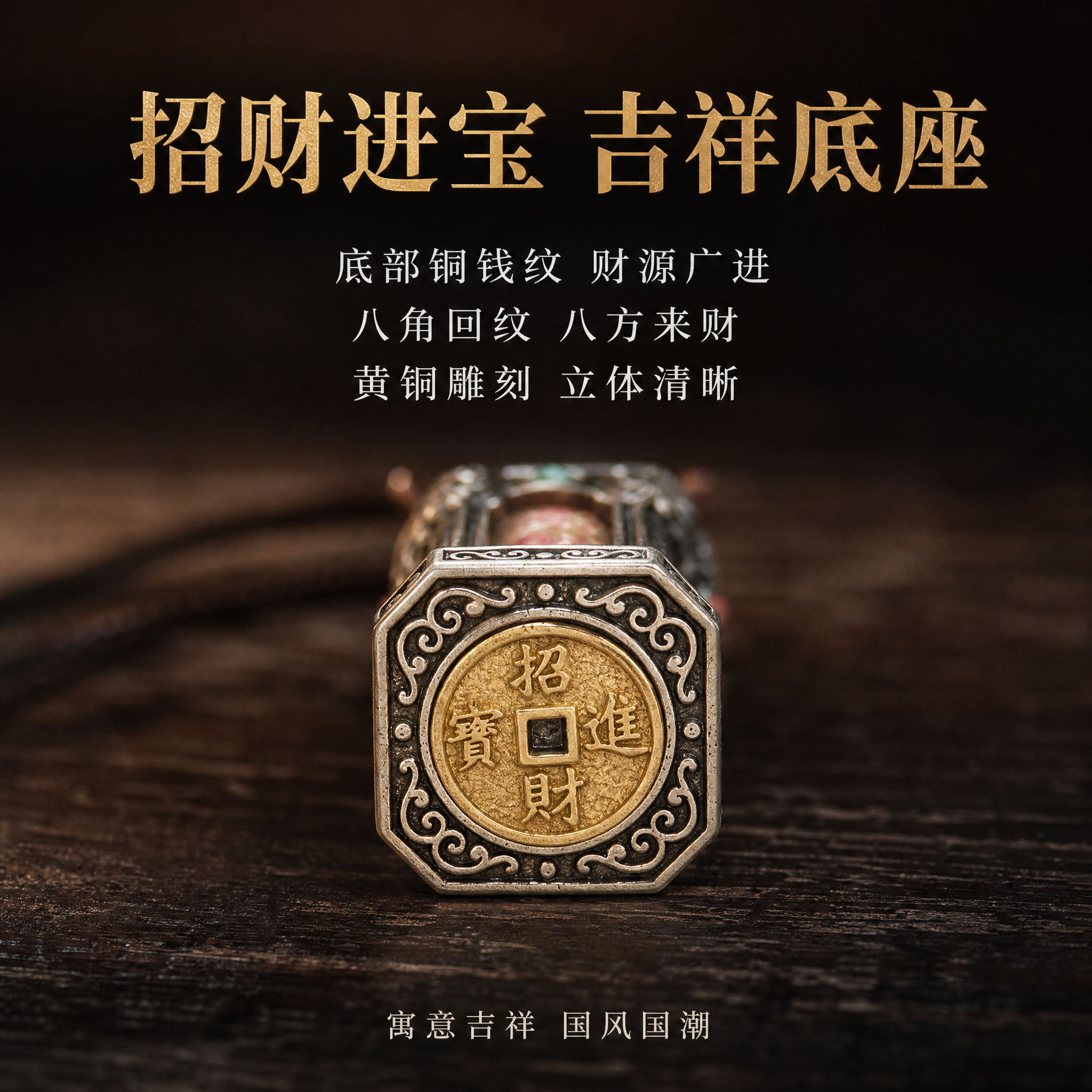 淘宝天猫电商主图，1:1正方形，中式深色简约高级风格，真实摄影… - 图片创意预览