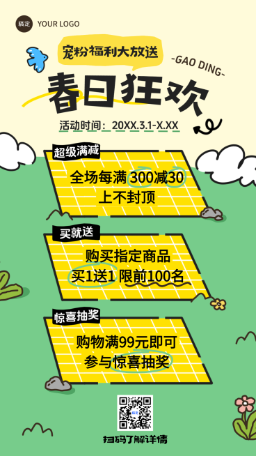 卡通插画春日营销福利海报预览效果