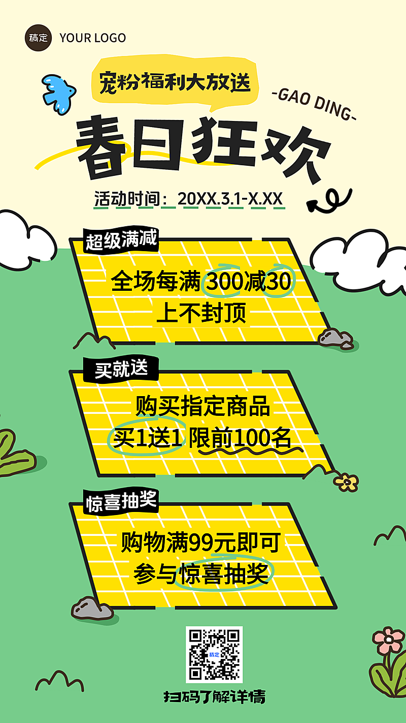 卡通插画春日营销福利海报
