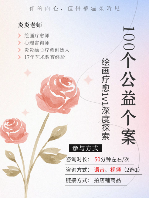 公益心理个案服务咨询招募小红书封面预览效果