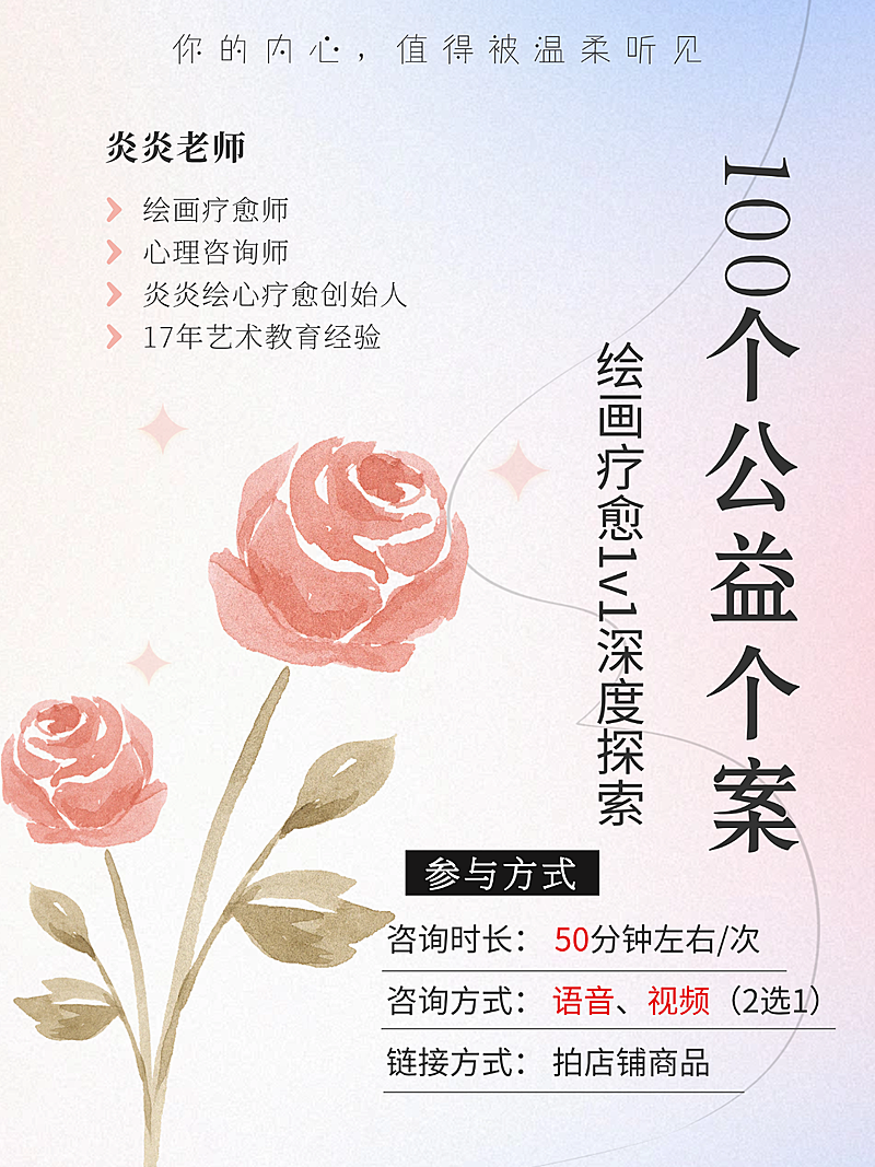 公益心理个案服务咨询招募小红书封面