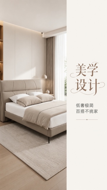 [第2屏] 美学设计卖点解读页，低奢极简风格皮软床。本屏使用【图1】作为商品主体。
[氛围/风格] 简约高级质感，浅调空间，干净整洁，商业设计感
[元素布局] 左侧为皮软床场景特写，占画面约60%，右预览效果