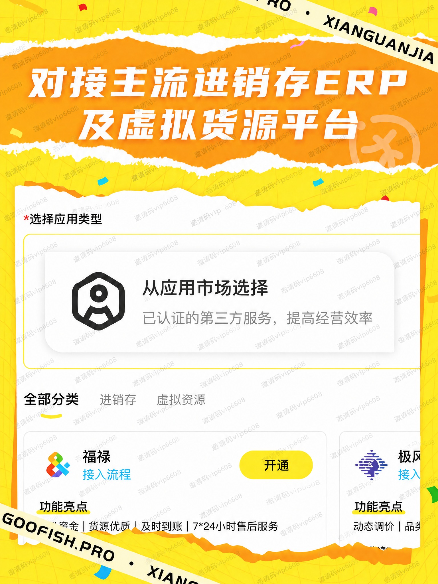 在图片中所有没有文字的空白区域，均匀分布添加半透明水印文字"邀… - 图片创意预览