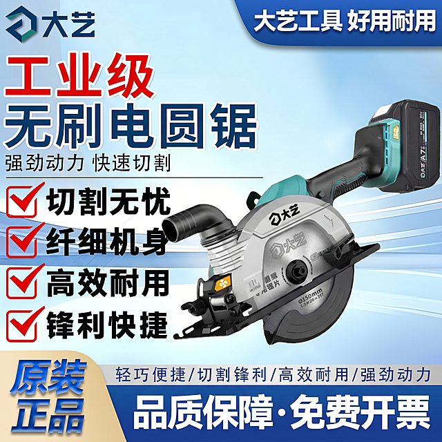 将第一张工业级无刷电圆锯海报中的产品替换为第二张图片中的电圆锯产品，保留原图所有文字文案、浅蓝色背景、整体布局和配色风格不变