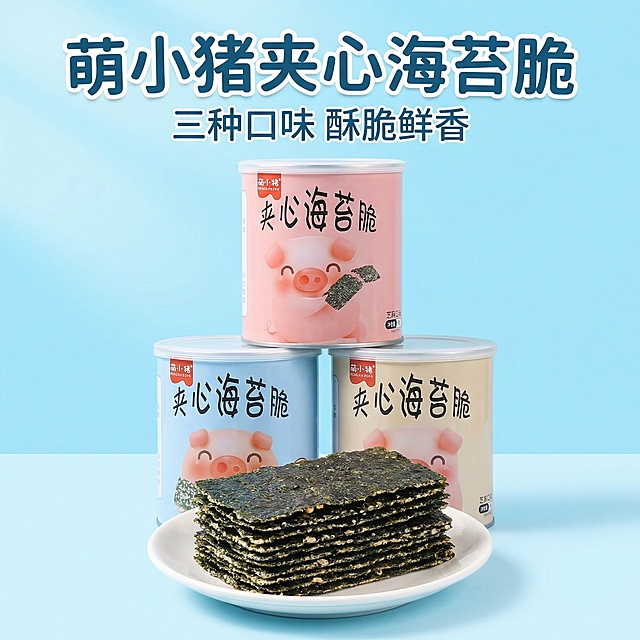 萌小猪夹心海苔脆电商主图，画面展示三种颜色包装的海苔罐，搭配堆叠的海苔脆，背景用清新浅蓝渐变，突出"萌小猪夹心海苔脆"大标题，添加"三种口味 酥脆鲜香"副标题，整体风格活泼可爱，吸引宝妈和儿童目光