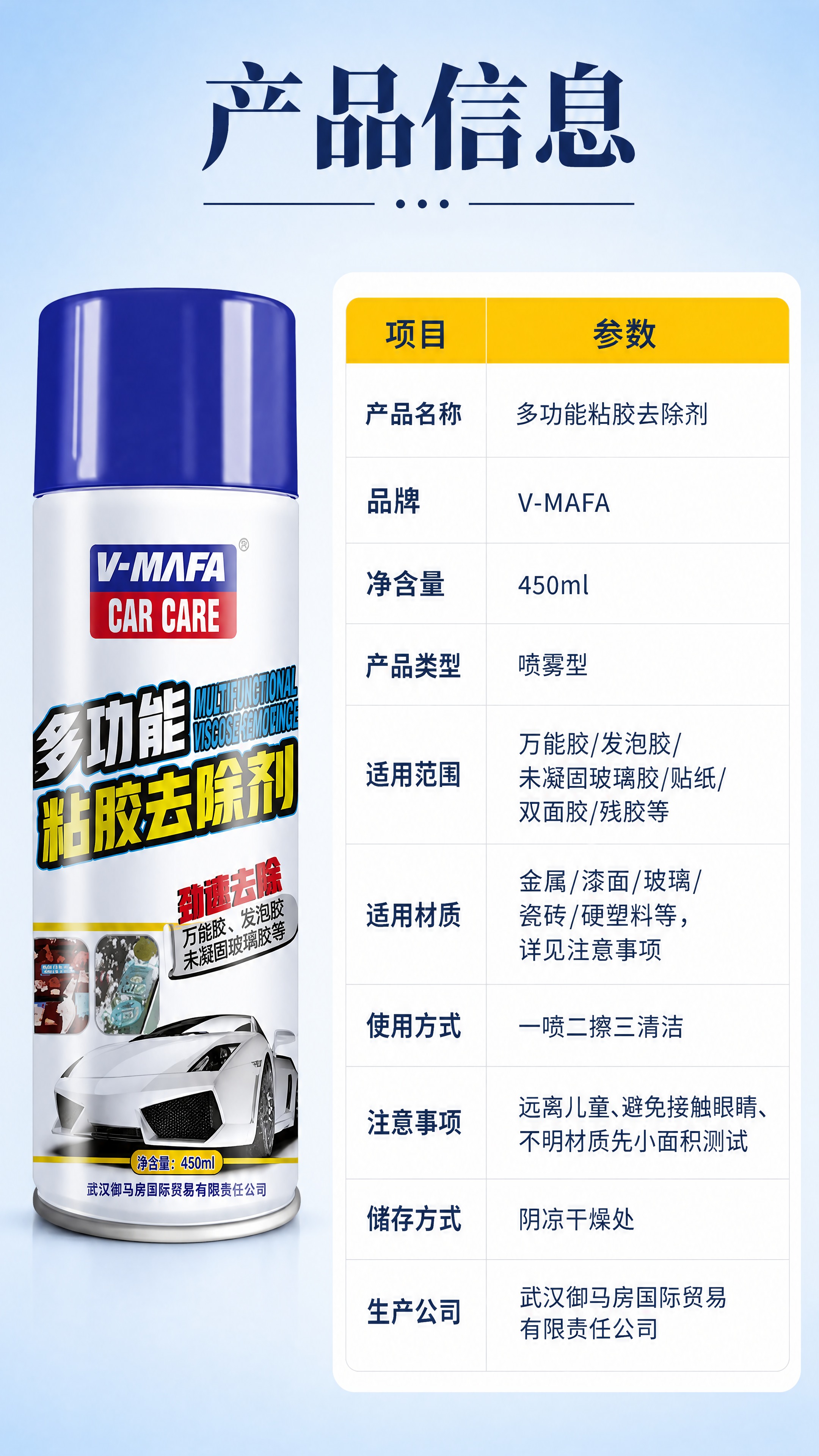 [商品] 使用【图1】V-MAFA多功能粘胶去除剂喷雾罐正视图… - 图片创意预览