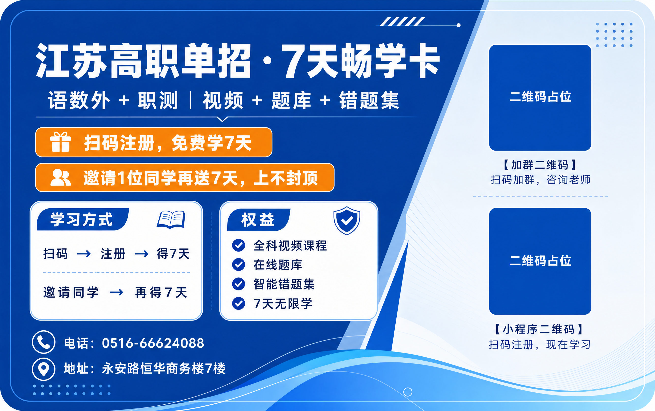 一张身份证大小的横版卡片设计，江苏高职单招7天畅学卡，成人职业… - 图片创意预览