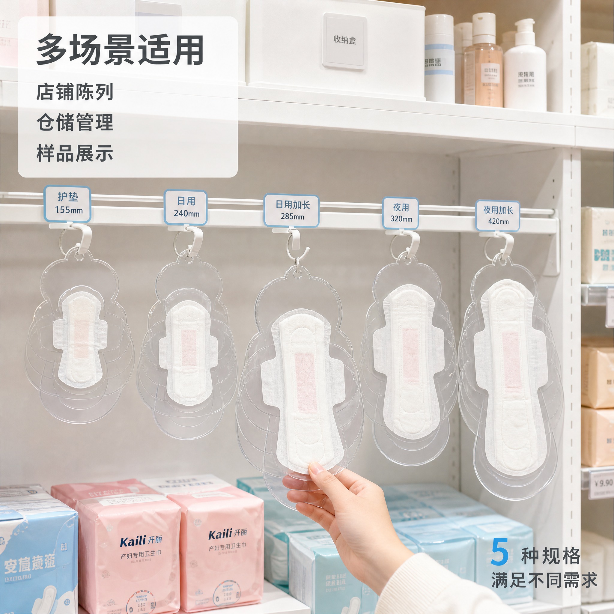 [主图-4] 真实使用场景与适用场景展示，卫生巾挂板在店铺货架… - 图片创意预览