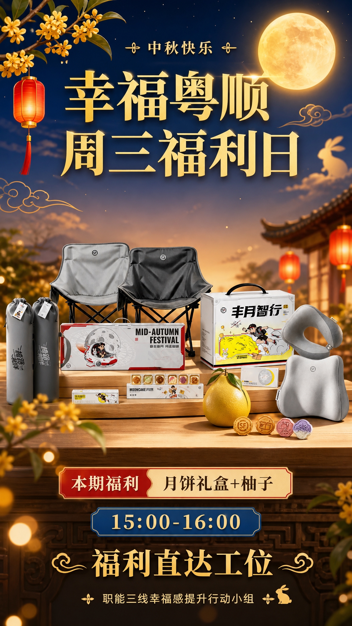 为员工中秋福利制作一张9:16竖版节日福利海报，写实商业摄影风… - 图片创意预览