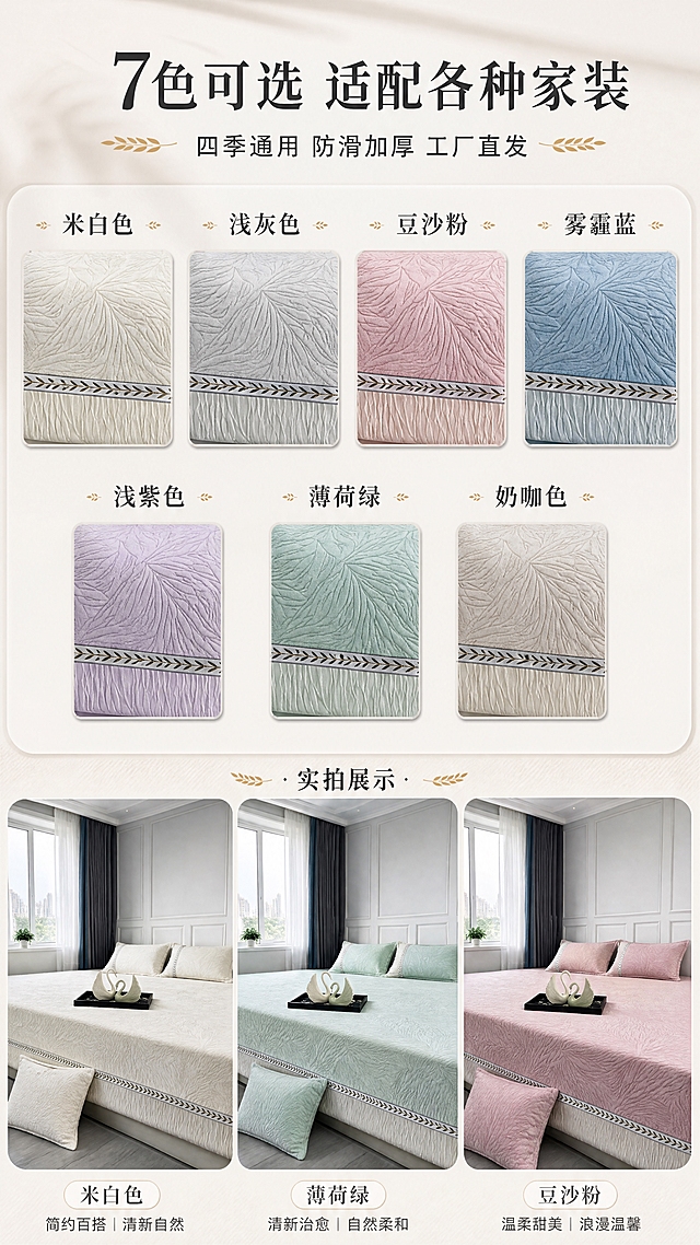 [商品] 使用【图1】【图2】【图3】【图4】【图5】【图6】【图7】7款颜色榻榻米床盖；保留每款颜色、叶纹肌理、麦穗织带、波浪纹下摆与整体版型；自然理顺褶皱，增强面料质感，不改变产品结构与颜色。
[画面] 多色全家福页，目标是展示丰富的颜色选择。上半部分为7色并列展示的色卡矩阵，每色配一小块面料样片+颜色名称；下半部分为其中3款主色的卧室铺设小图对比。整体布局整齐有序，方便消费者选色。
[视觉] 套系策略：风格=温馨家居商业摄影，柔和自然光；标题字=粗宋衬线体，大气有质感；正文字=思源黑体，清晰易读；主色=米白+浅灰；背景延展=基于米白浅灰做深浅层级、同色渐变和细腻织物/木纹质感；强调色=暖金色，仅用于小面积图标、引线和标签；标题色=深炭灰；正文色=中暖灰；组件=圆角浅底信息卡、细线引线、麦穗装饰元素；光影=均匀柔光，色彩还原准确。
[文字] 顶部主标题"7色可选 适配各种家装"，每款颜色下方标注名称：米白色、浅灰色、豆沙粉、雾霾蓝、浅紫色、薄荷绿、奶咖色。文字清晰，不遮挡面料样片。
[规格] 图片比例9:16竖版，4K，避免变形、错字、文字过小、冷蓝/蓝灰背景、产品颜色失真、极限词。
