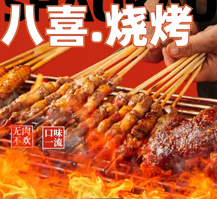 去除图片上所有的"联创优服 外卖在线设计图库"水印，保留原有文字内容、烤串和火焰画面，保证画面自然和谐预览效果
