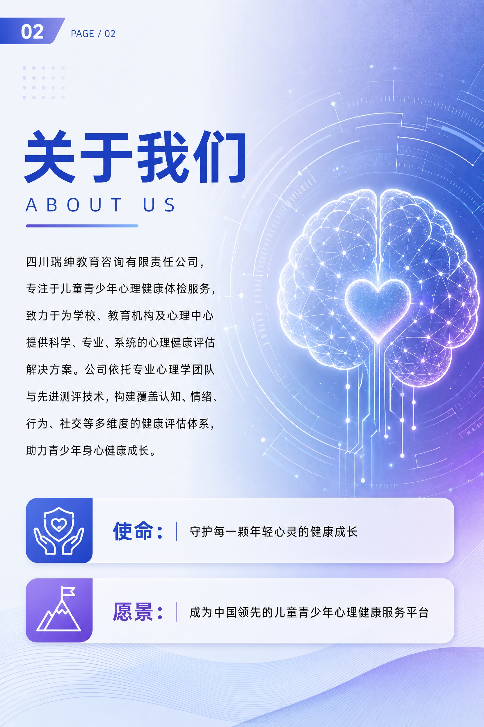 企业宣传册内页P2，关于我们，专业科技风，蓝紫色冷色调。左侧大… - 图片创意预览