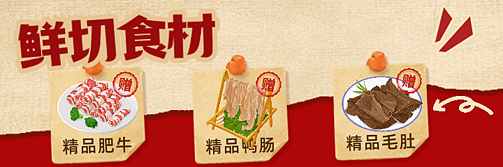 火锅毛血旺外卖平台美团海报红色火热设计