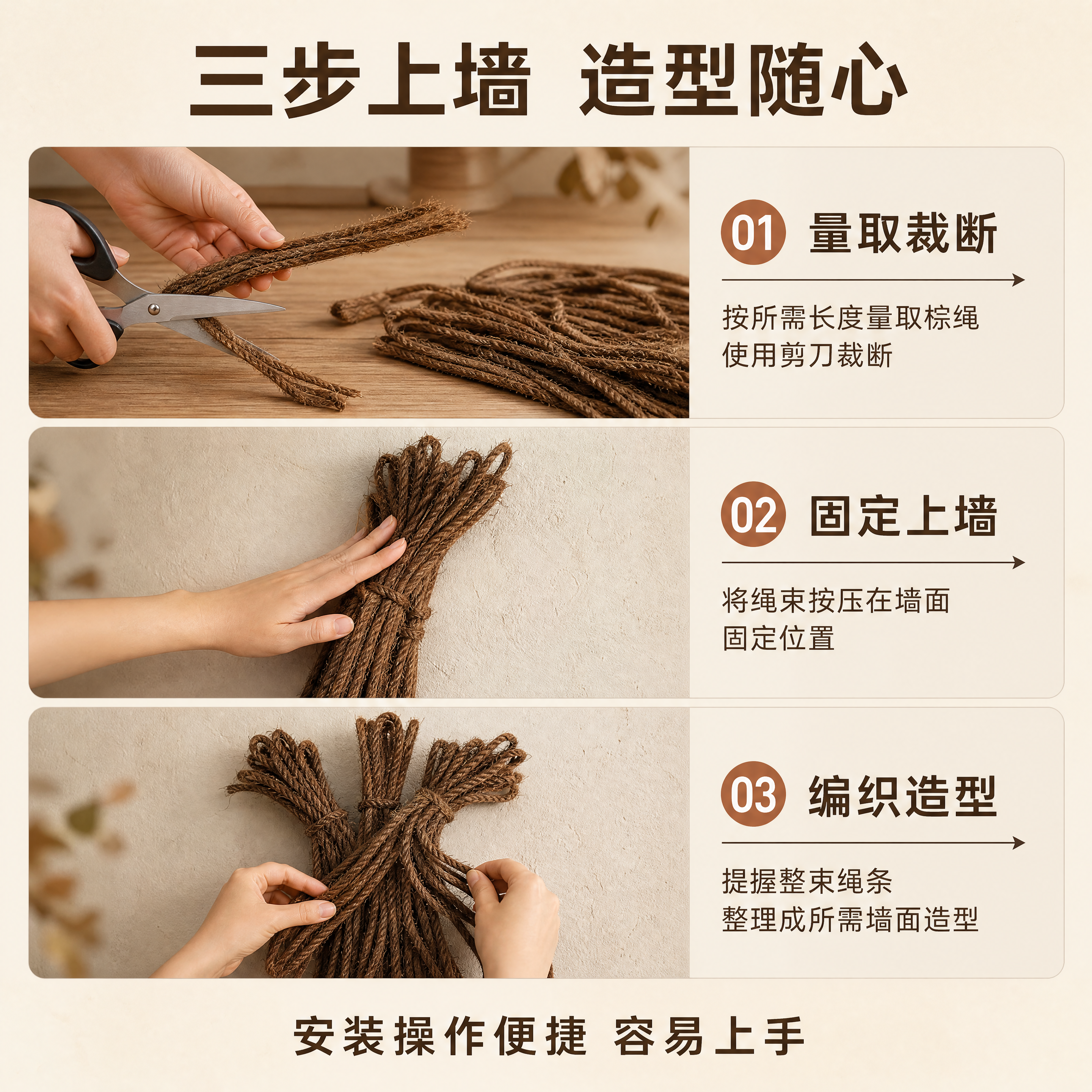 【商品】步骤演示使用用户实拍：步骤1用【图5】单股棕绳被量取裁… - 图片创意预览