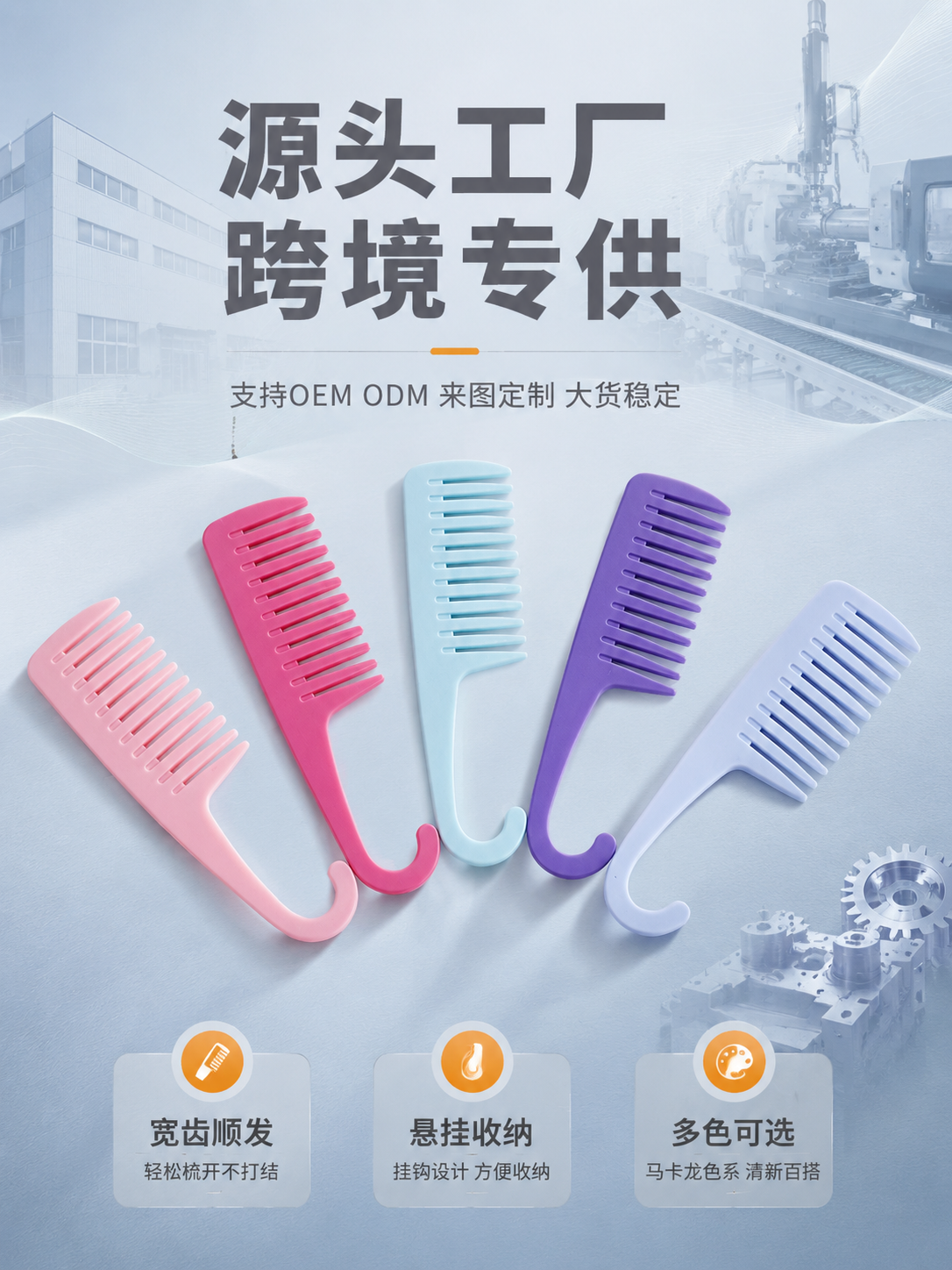 [商品] 使用【图1】【图2】多色挂钩宽齿梳；保留宽齿结构、挂… - 图片创意预览