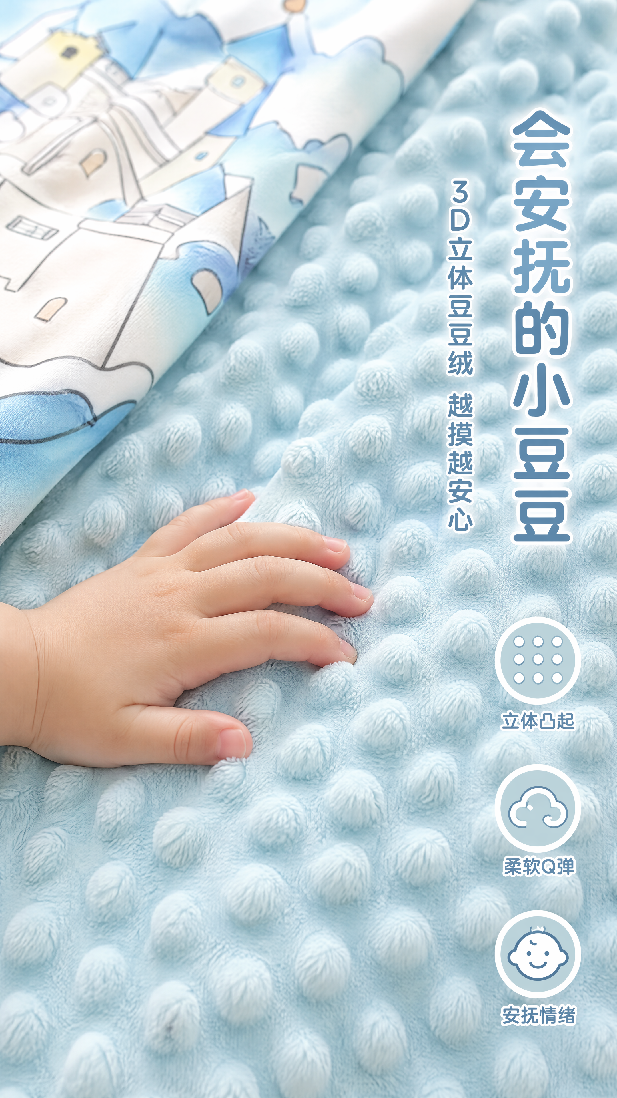 [第4张] 豆豆绒细节页-3D立体豆豆绒微距质感。本张使用【图… - 图片创意预览