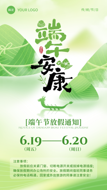 端午节放假通知清新中式感手机竖版海报预览效果