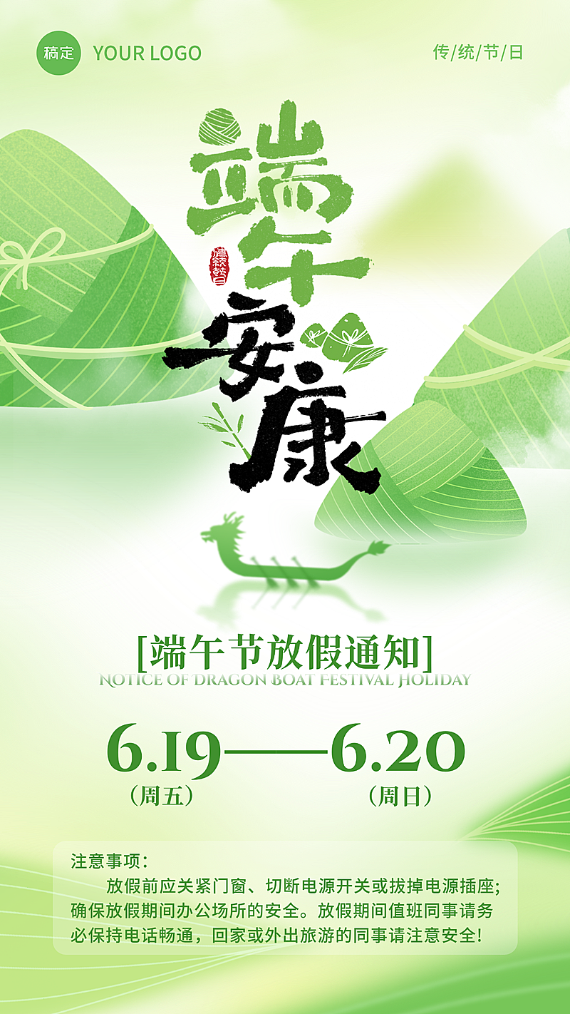 端午节放假通知清新中式感手机竖版海报