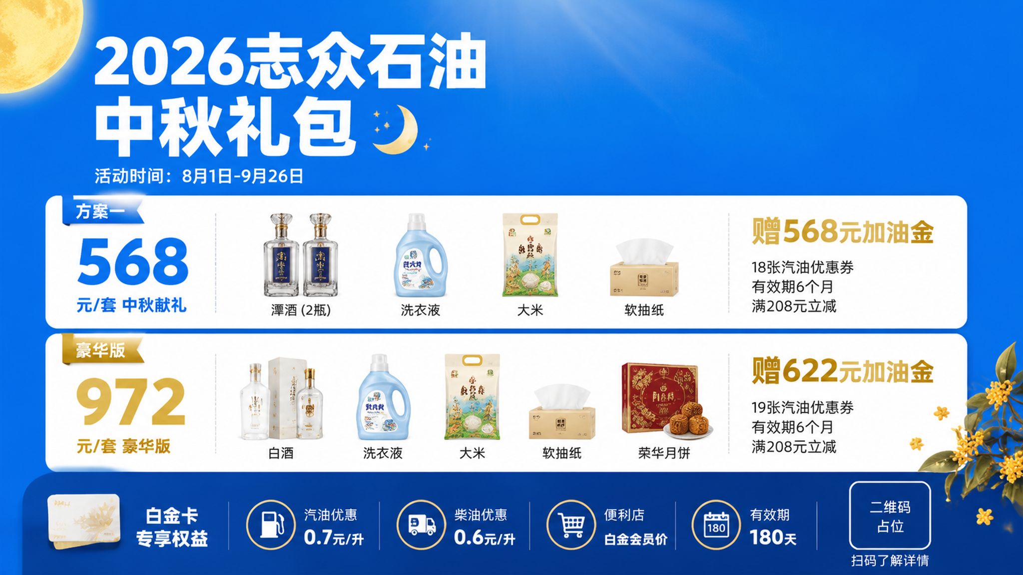 一张横版中秋促销海报，16:9比例。电信蓝简约商务中秋风格。志… - 图片创意预览