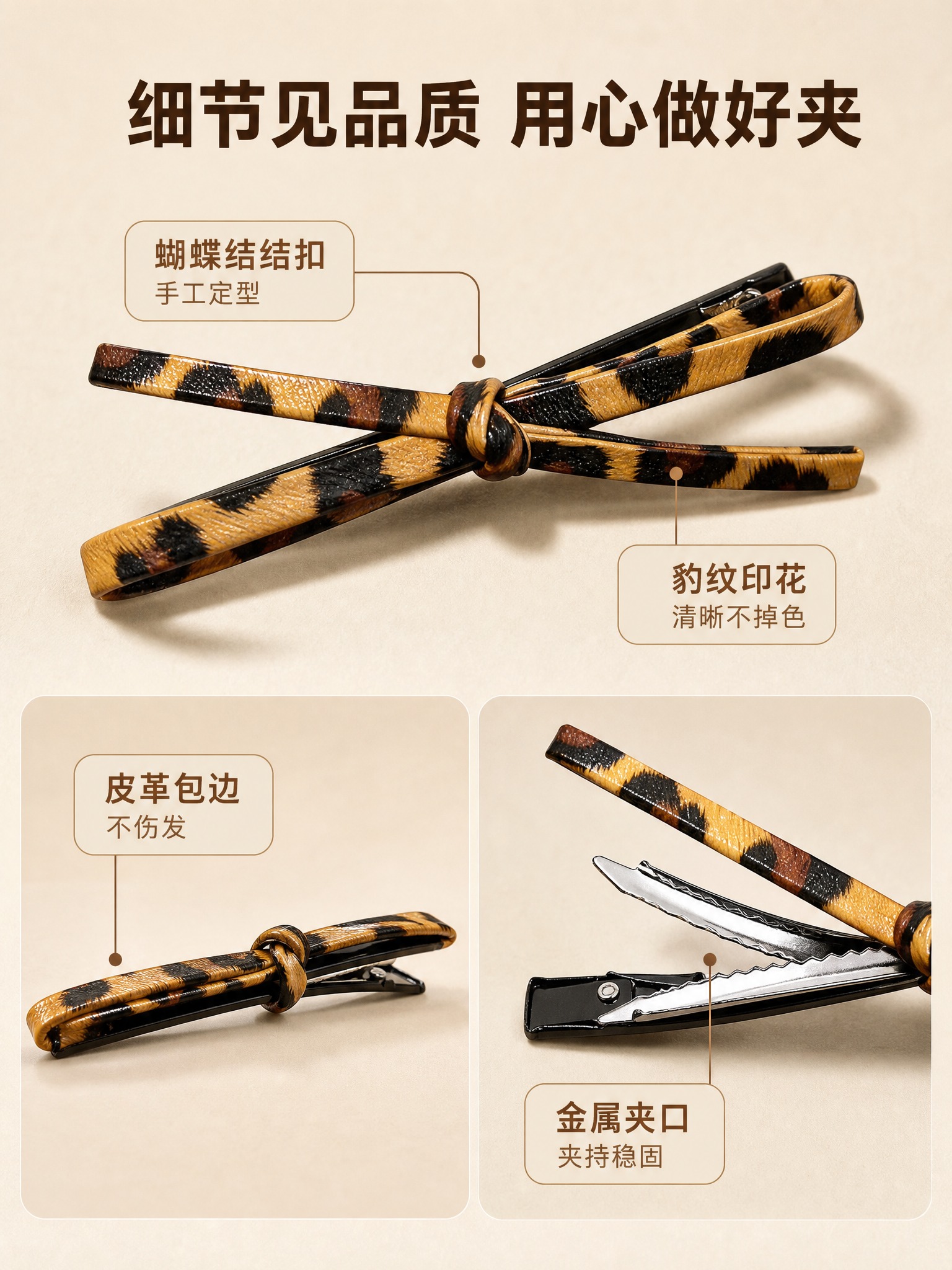 [商品] 使用【图1】豹纹蝴蝶结发夹；保留蝴蝶结造型、黄棕黑豹… - 图片创意预览