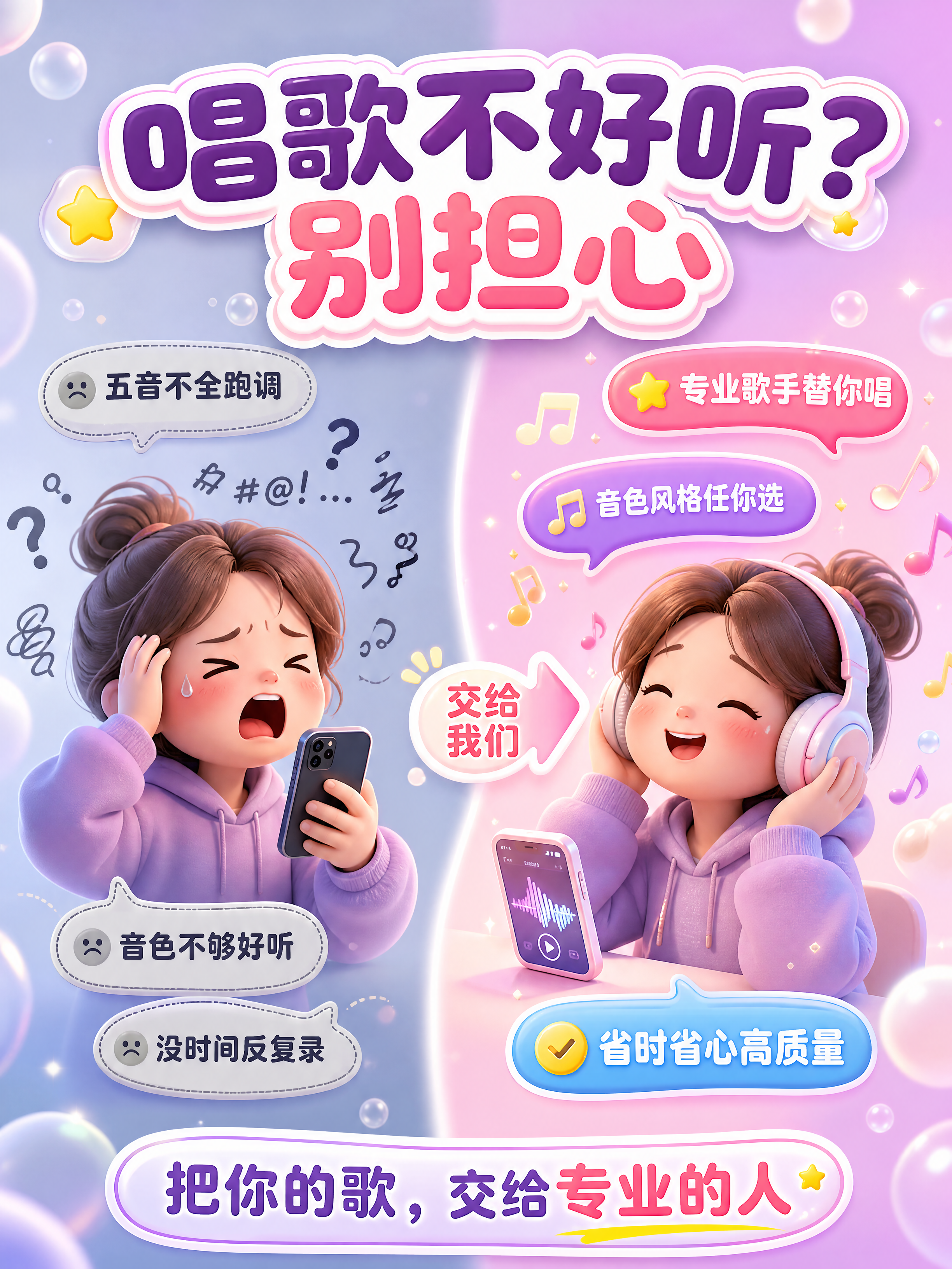 [商品] 歌手代唱服务，非实物服务类商品；解决用户唱歌跑调、音… - 图片创意预览