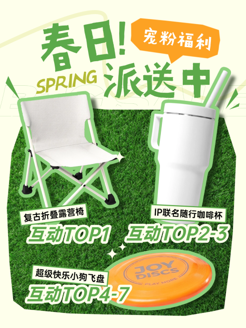 春日宠粉福利派送互动有礼小红书封面预览效果