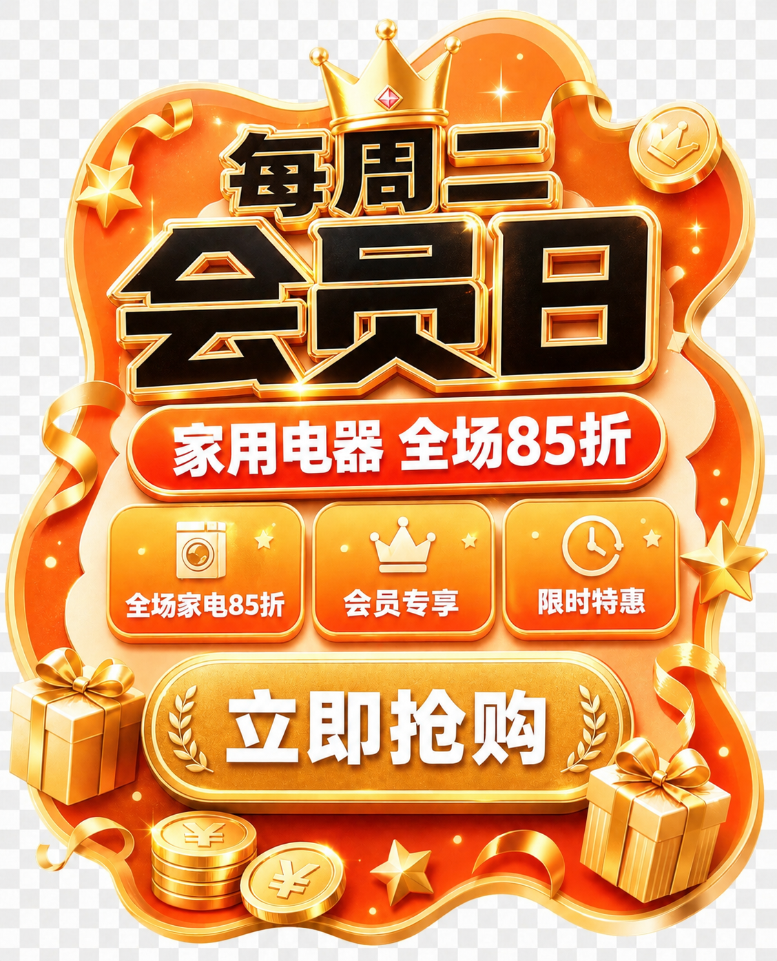 在图片顶部皇冠下方、"会员日"大字上方的位置，添加"每周二"三… - 图片创意预览