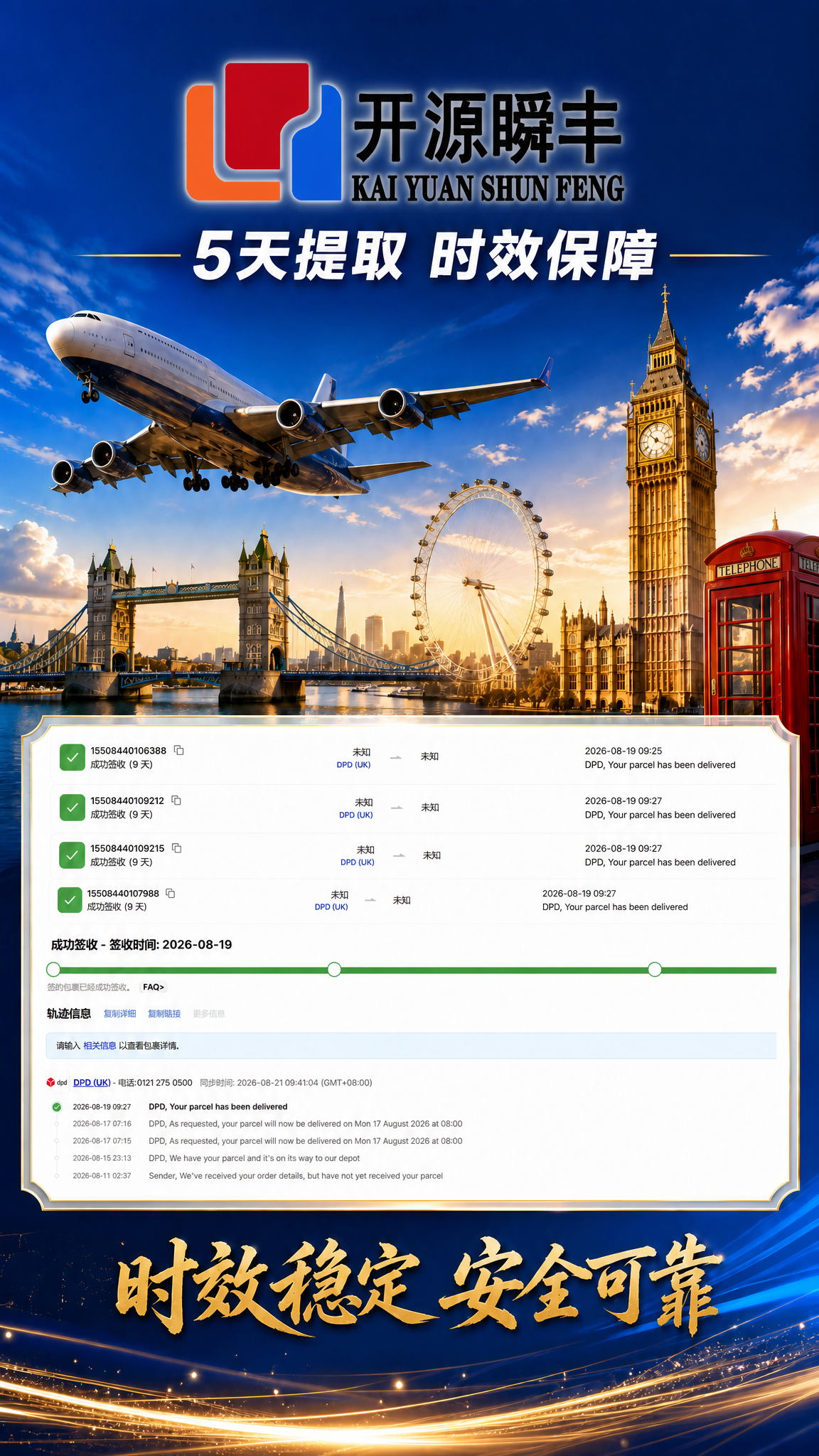 将海报顶部的金色大字标题"海翼达英国空派"替换为开源瞬丰log… - 图片创意预览