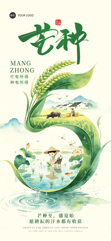 芒种节气祝福国潮水彩风通用全屏竖版海报预览效果