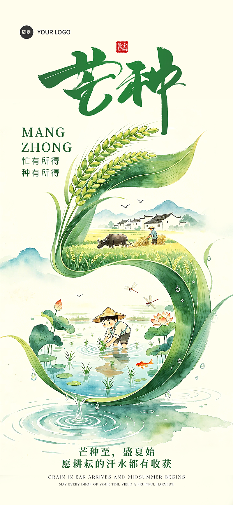芒种节气祝福国潮水彩风通用全屏竖版海报