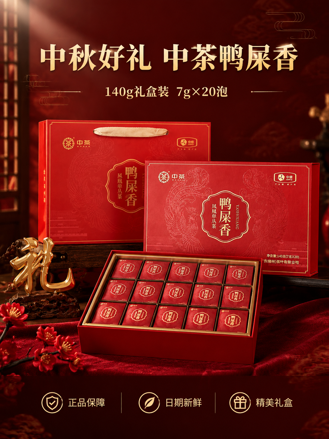 [主图-5 3:4] 礼盒展示 送礼佳品 规格与服务 [统一基… - 图片创意预览