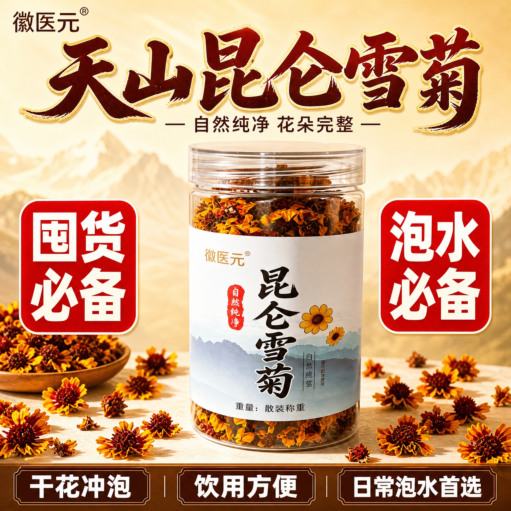[单张主图] 天山昆仑雪菊 拼多多爆款促销感主图，1:1比例，… - 图片创意预览