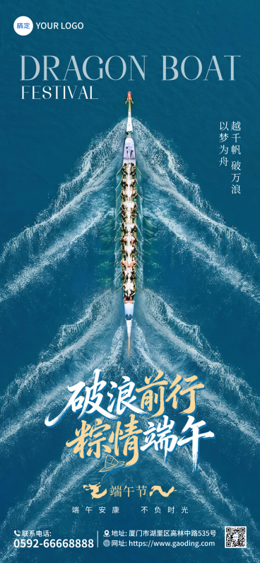 端午节节日祝福简约创意实景风通用全屏竖版海报预览效果