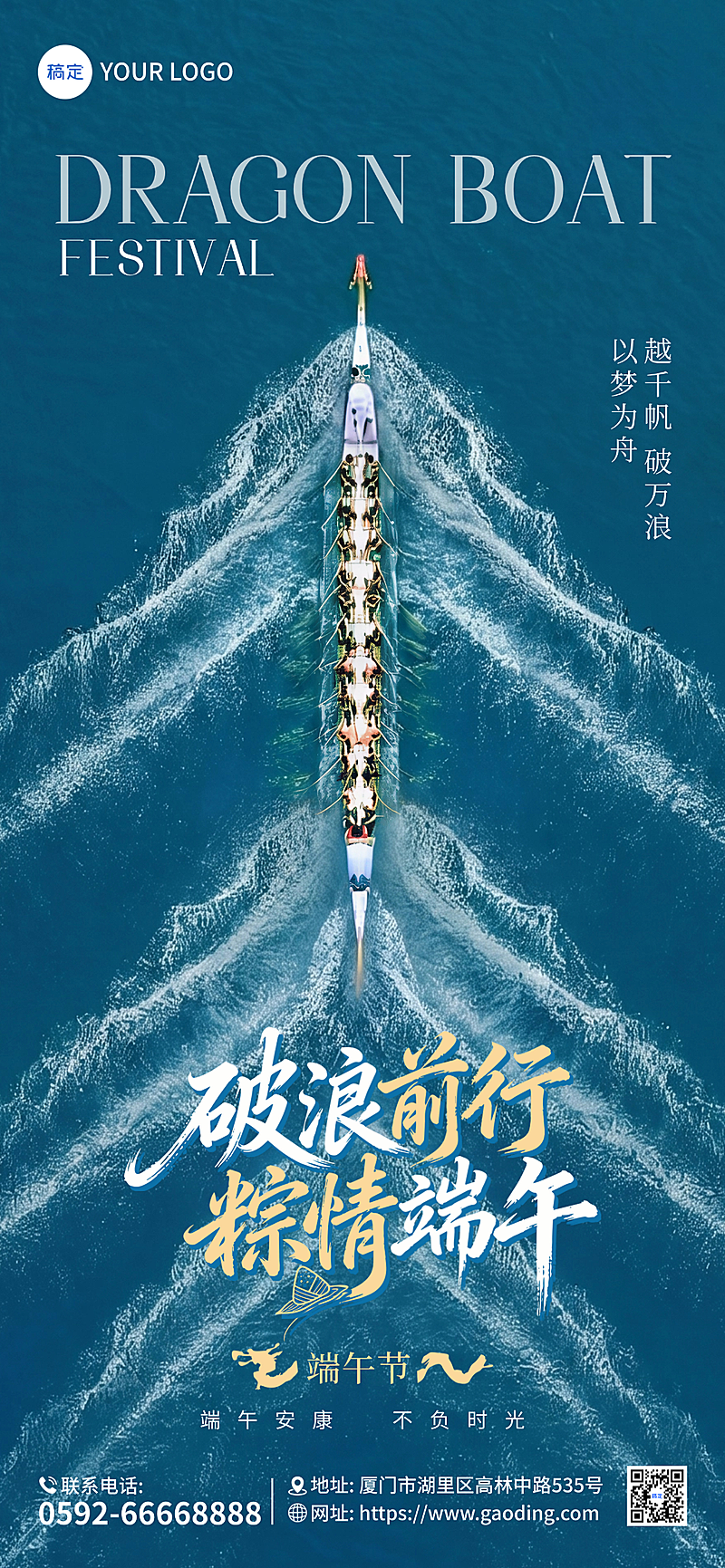 端午节节日祝福简约创意实景风通用全屏竖版海报