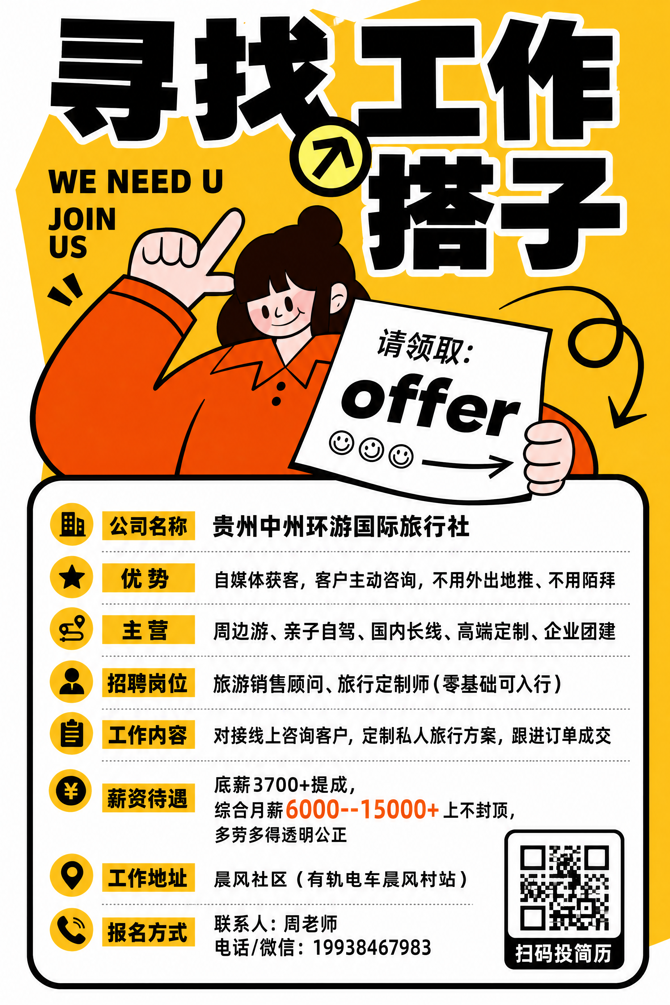 生成一张竖版A4大小（比例1:1.414）的招聘海报，参考图片… - 图片创意预览