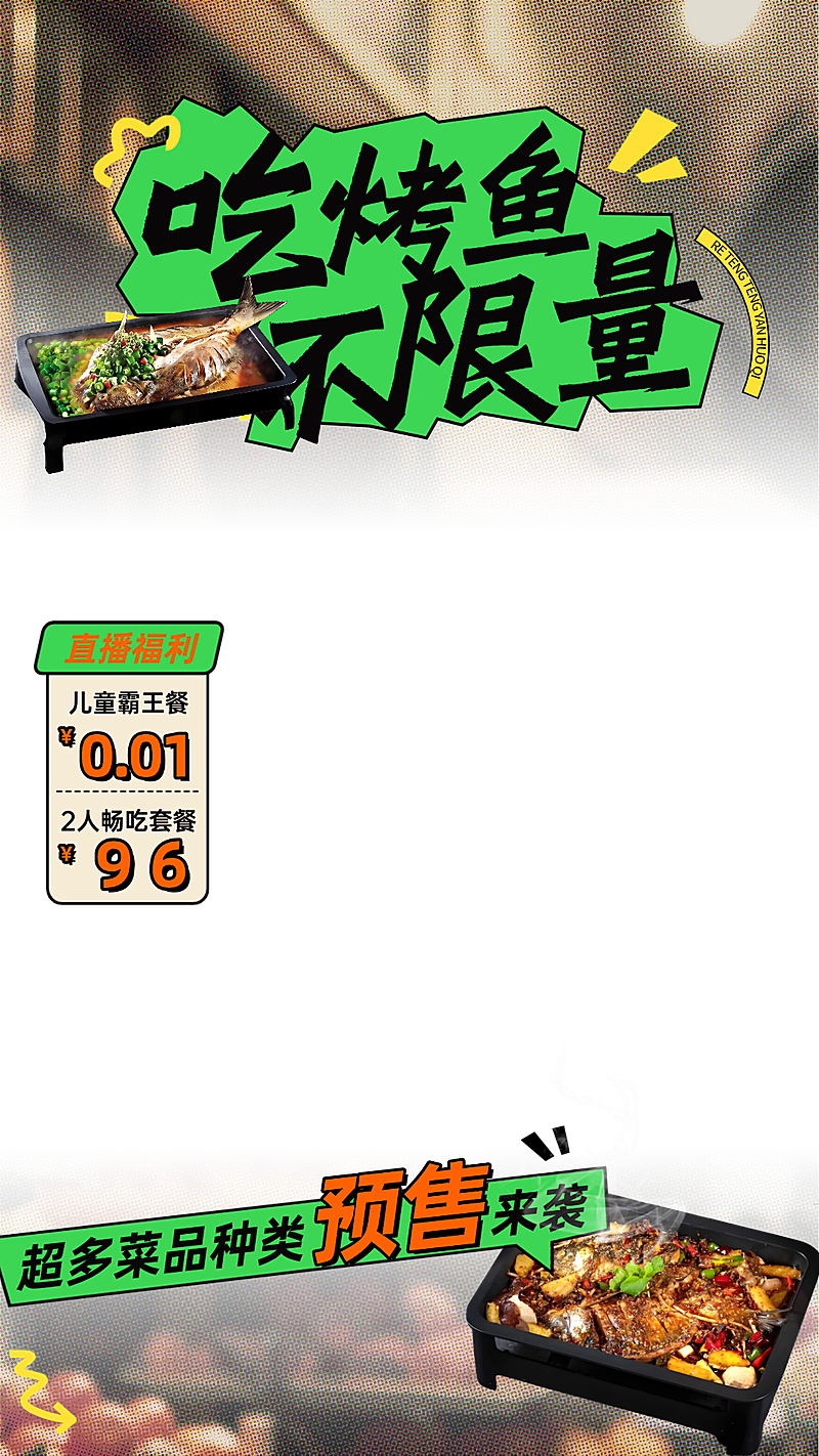 餐饮美食撕纸风拼贴风川菜湘菜直播贴片组合