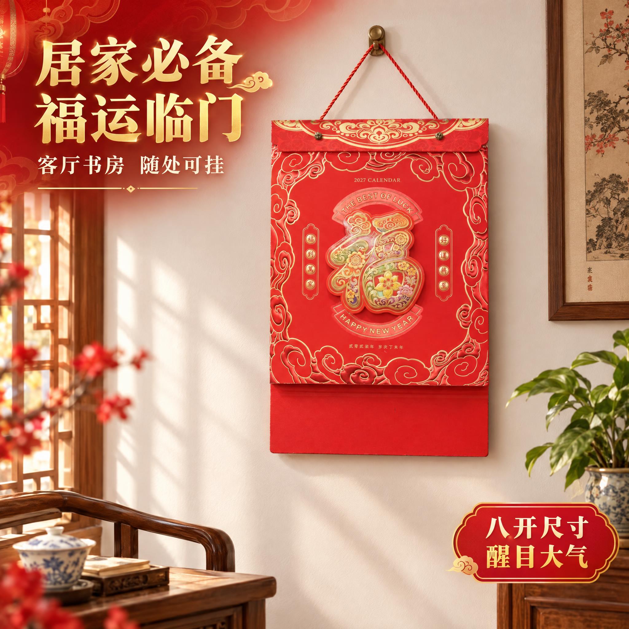 [主图-4] 场景与使用体验，展示撕历挂在家中墙面的真实使用场… - 图片创意预览