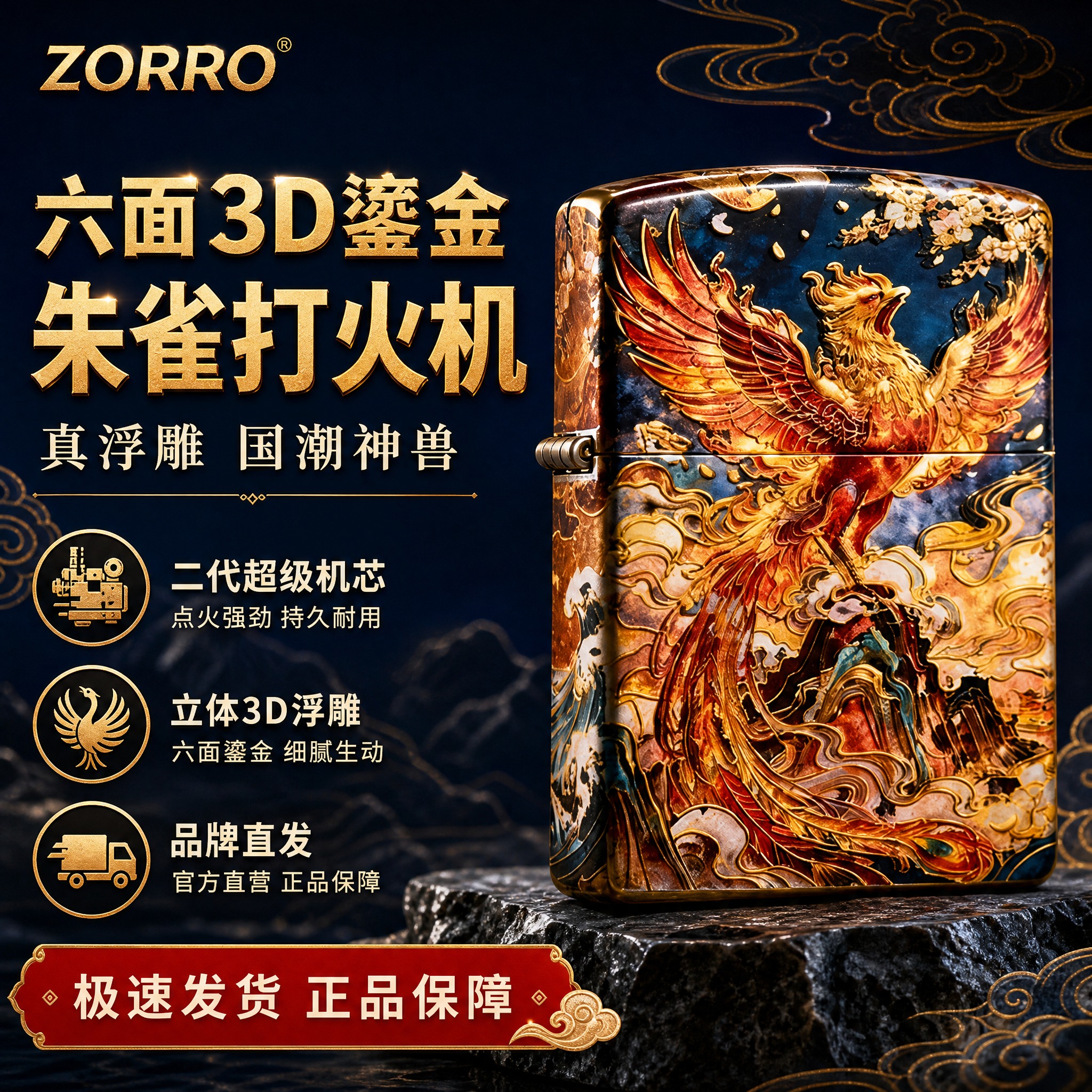 [主图-1 朱雀款] 首图点击率，突出朱雀国潮3D浮雕打火机高… - 图片创意预览