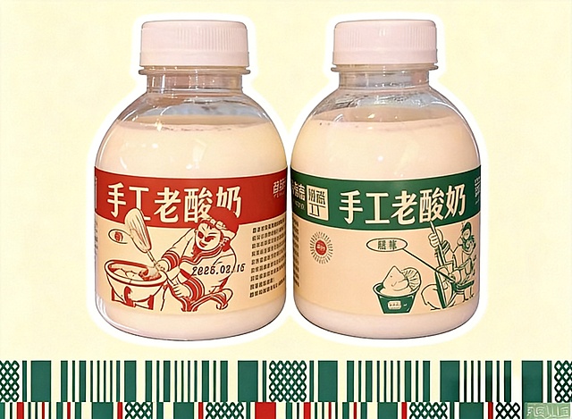 去掉图片前方的小人图案，背景保留浅黄色和下方红绿条纹装饰，保持两瓶手工老酸奶的完整呈现，其他内容保持不变