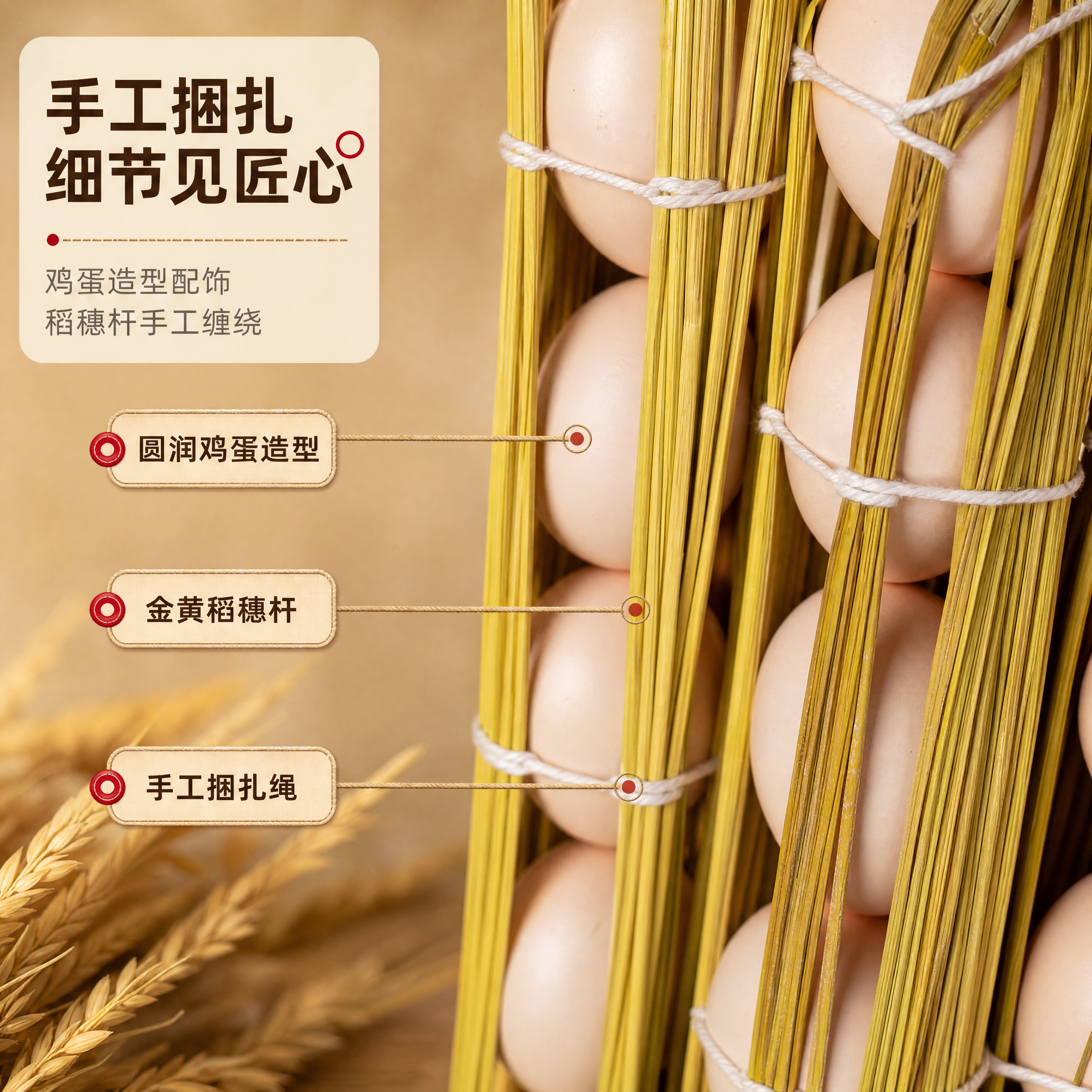 [商品] 使用【图3】鸡蛋稻穗挂件细节特写；保留鸡蛋造型配饰的… - 图片创意预览